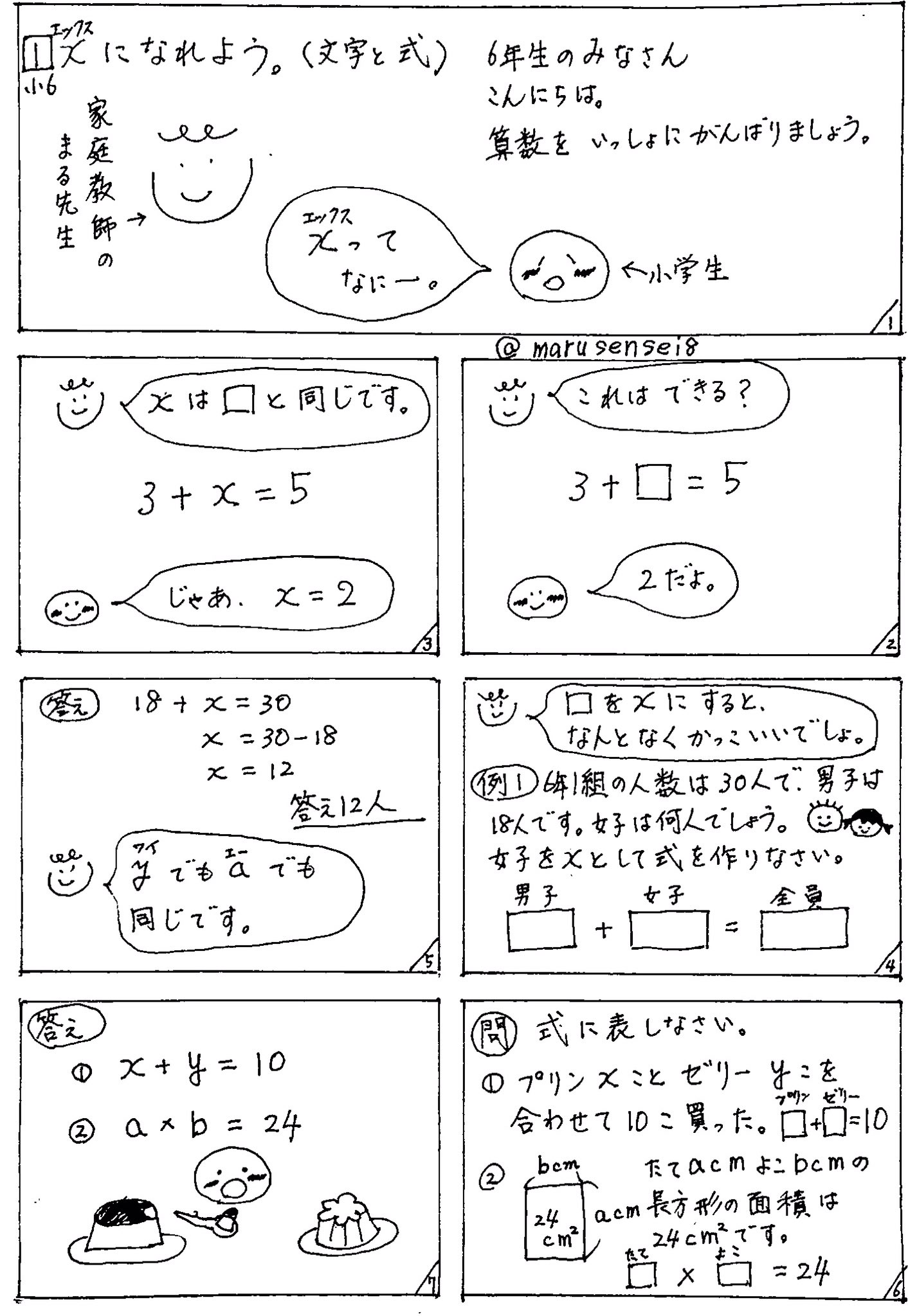 小学6年算数編 Twitter