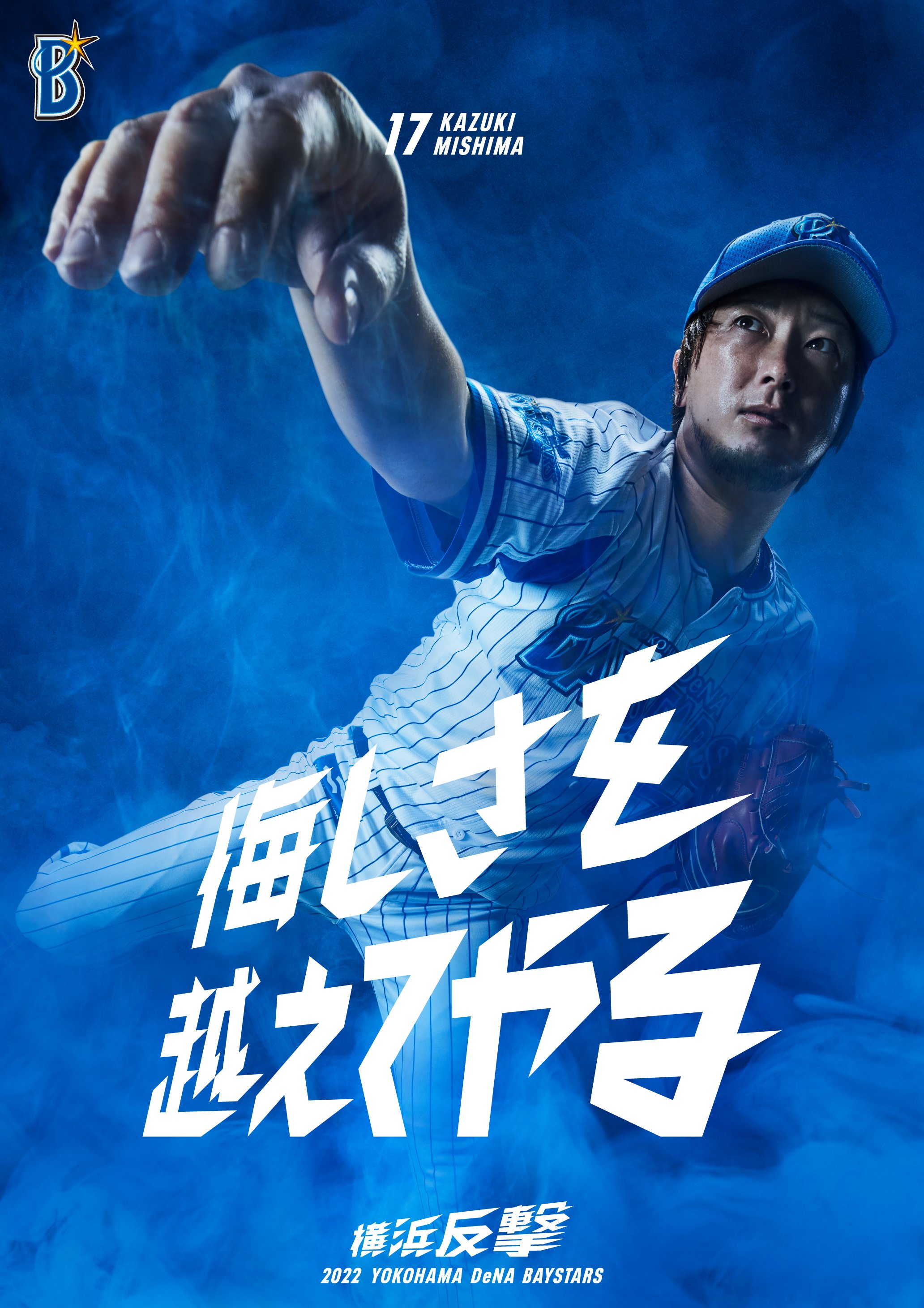 横浜DeNAベイスターズ على X: 横浜DeNAベイスターズ على X: