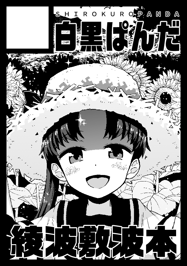 コミケ申し込み完了!受かってくれ～! 