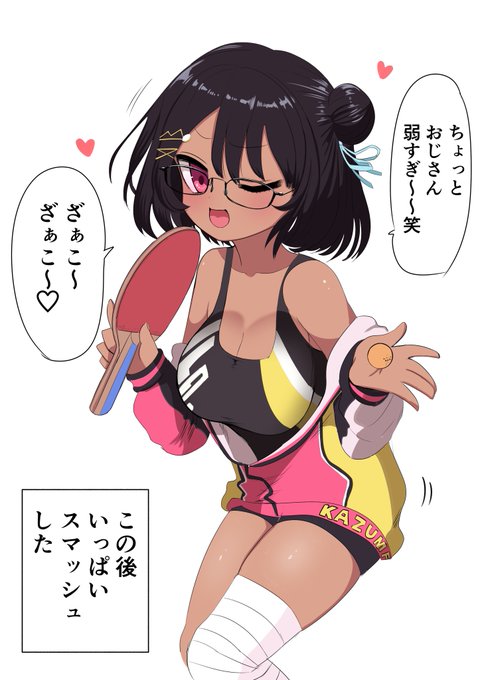 メスガキ卓球少女

珠宇智かずま(@2223_kazuma ) 