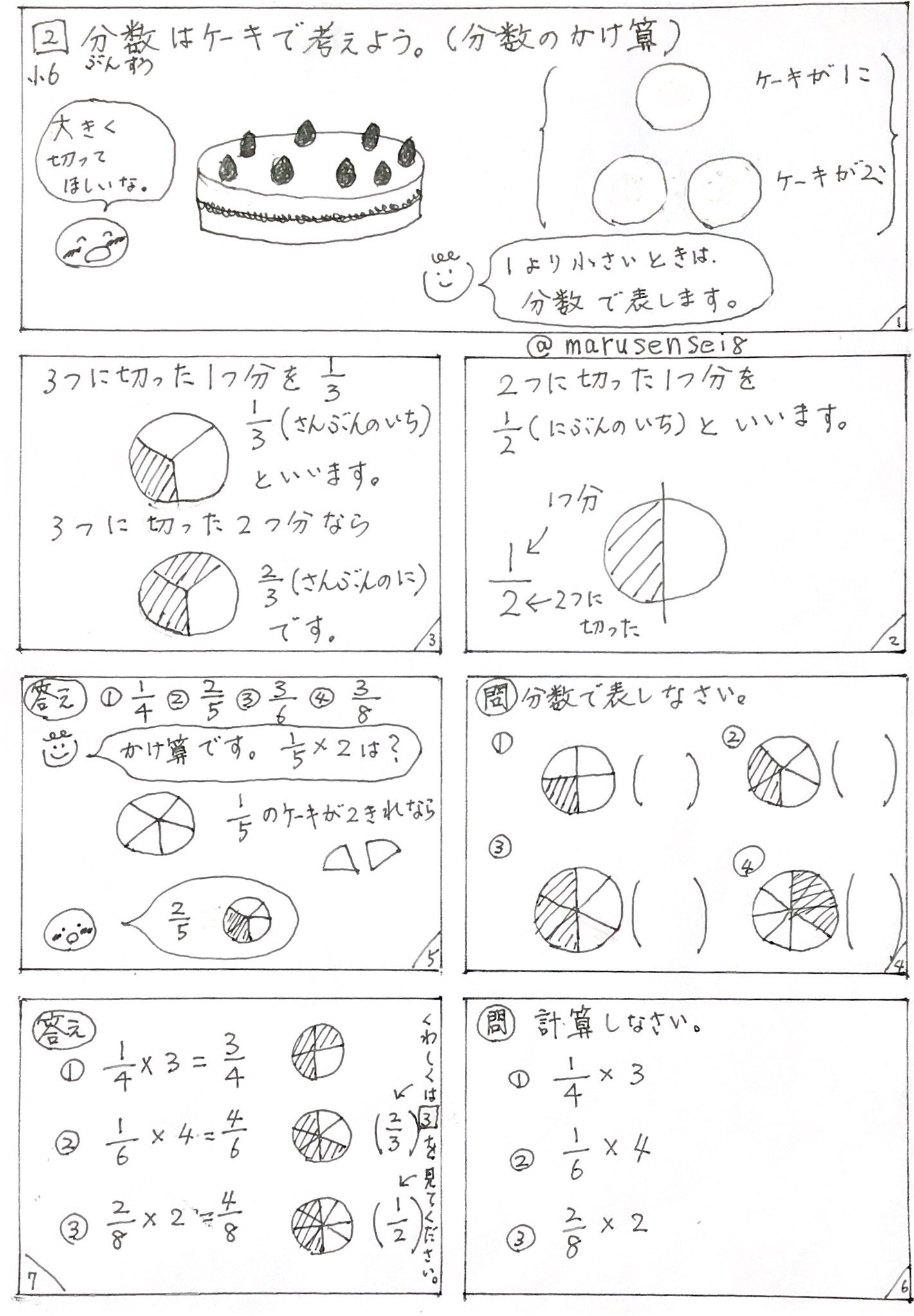 小学6年算数編 Twitter