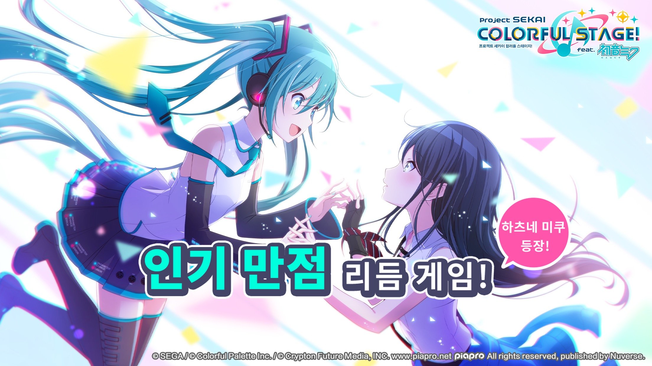 プロジェクトセカイカラフルステージ！feat.初音ミク プロジェクトセカイ カラフルステージ！ feat. 初音ミク