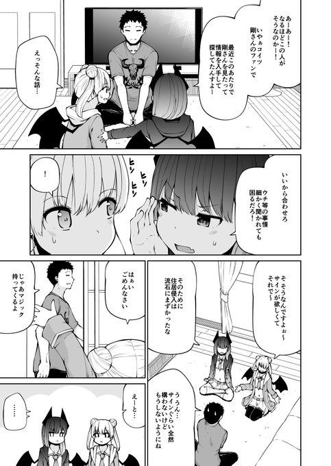 サキュバスの学生時代のお話 25(3/6) 