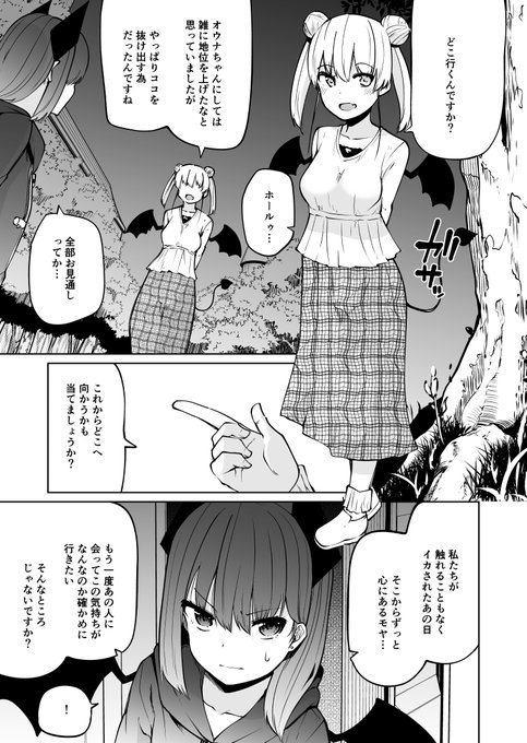 サキュバスの学生時代のお話 25(5/6) 