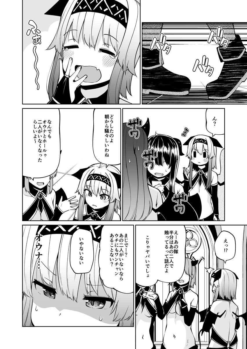 サキュバスの学生時代のお話 25(5/6) 