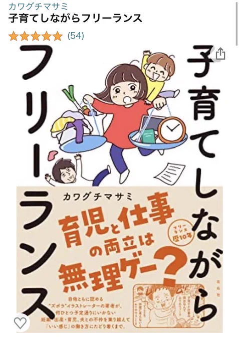 「子育てしながらフリーランス」レビューが50個を超えましたありがとうございます育児中の方はなかなか外に出れないので、こうやってリアルな感想をいただけると、とても参考になると思います。これからも子育てしながらいい感じで働きたい人に届け〜#子育てフリーランス 