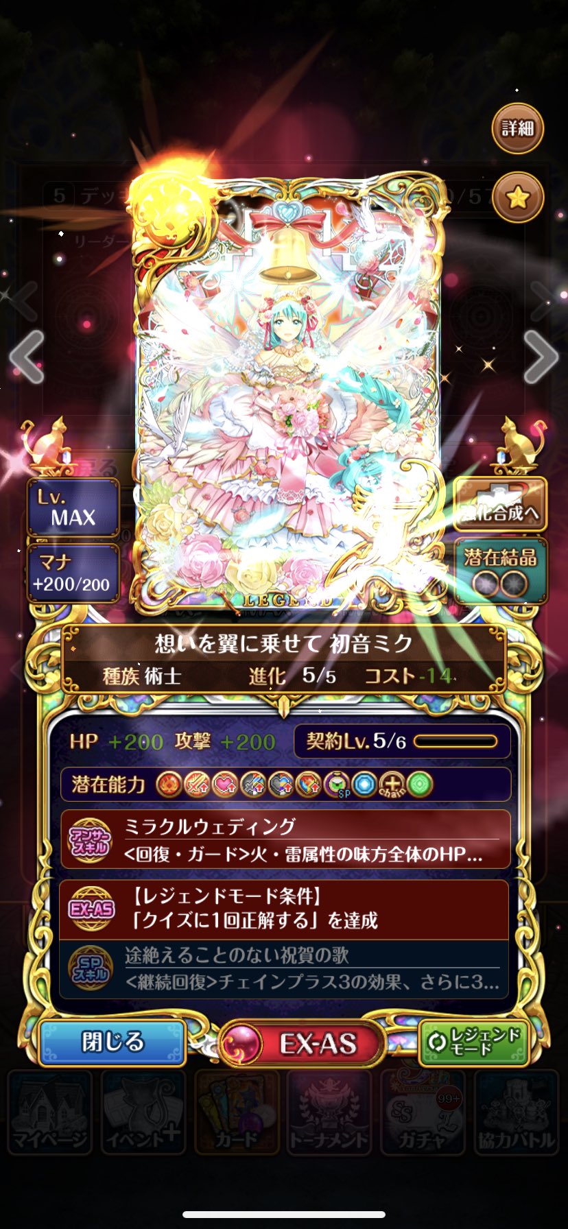 Olen 黒ウィズ9周年 今日はミクの日だそうで 黒ウィズでもかつて初音ミクコラボが開催されてましたね 今や懐かしい コラボ専用ガチャのミクたちはどれも当時とても強力で 長い期間お世話になりました T Co 4eyge0gfgj Twitter