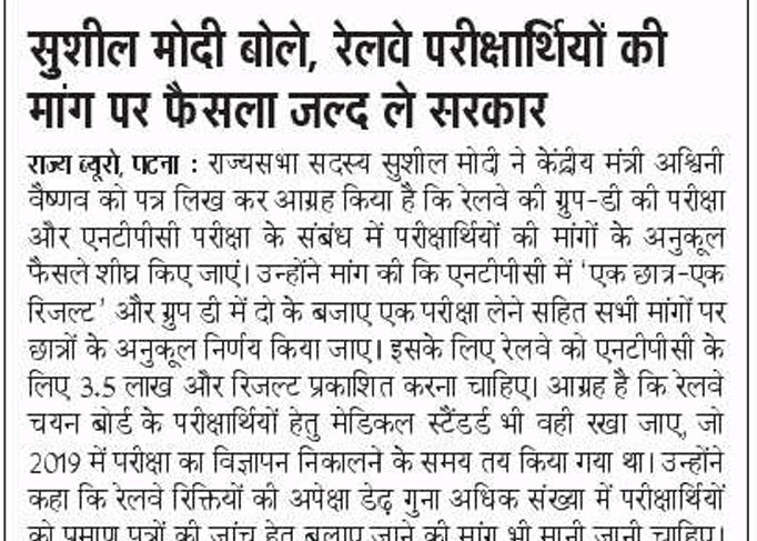 SushilModi's tweet photo. रेलवे परीक्षार्थियों की मांगों के अनुकूल फैसले जल्द ले सरकार... https://t.co/xql3yAhwHJ