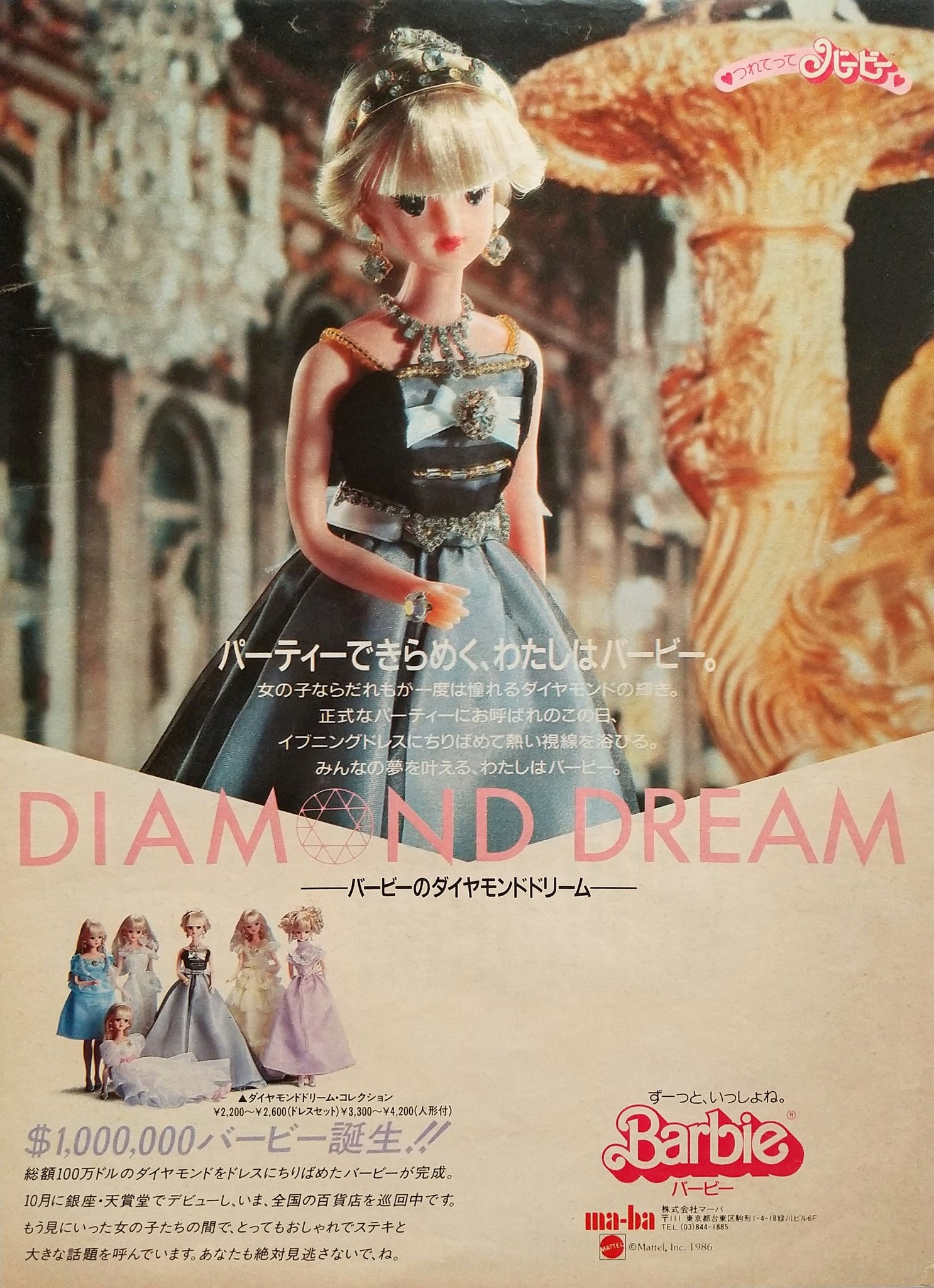 ドリームバービー パーティーコレクション 80年代 ジェニー旧タカラ