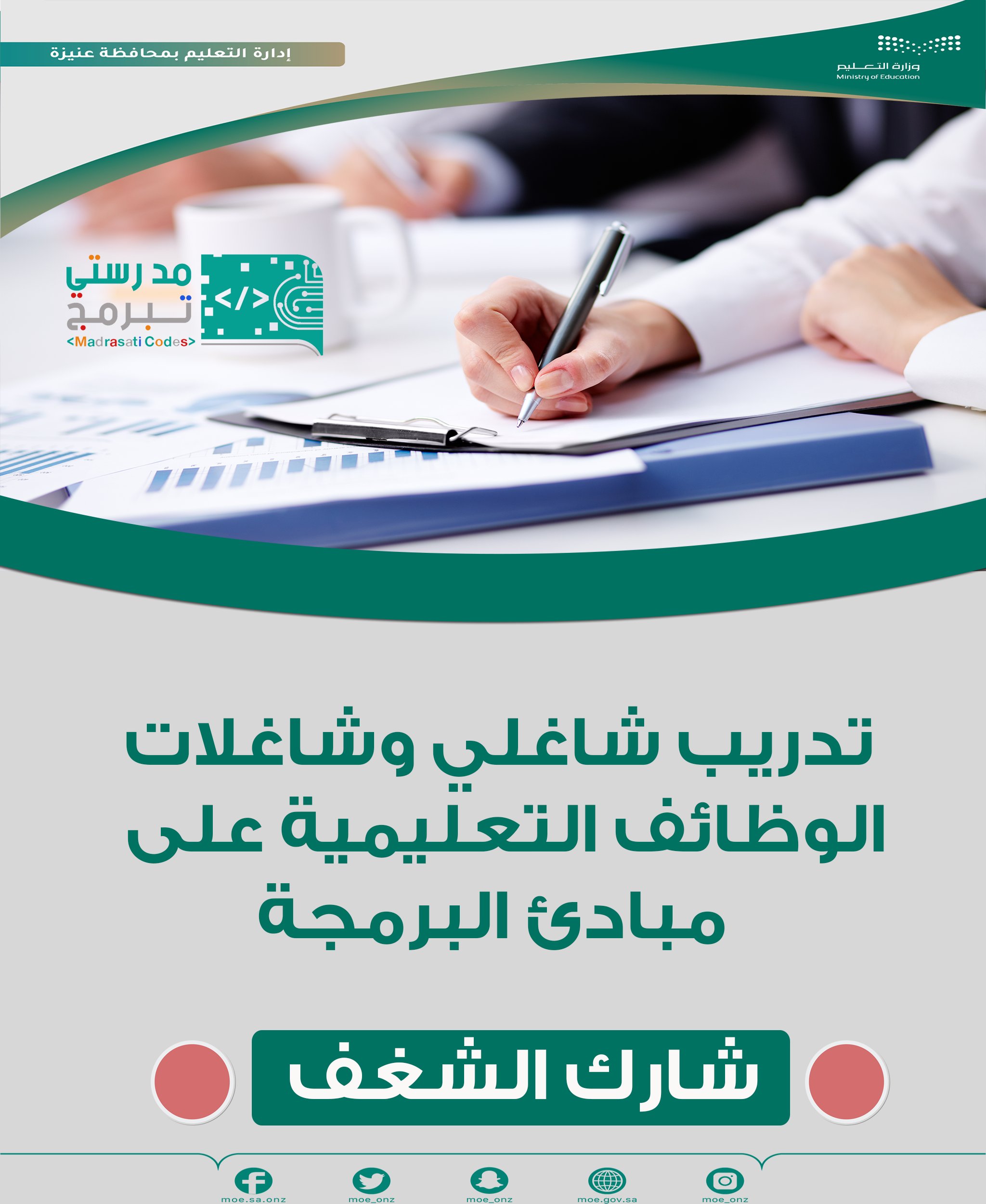 التدريب والابتعاث عنيزة