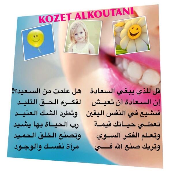 koutain's tweet photo. كوني سعيدة  وأنت في الطريق إلى السعادة ، فالسعادة الحقّـة هي في المحاولة ، وليست في محطة الوصول. https://t.co/DFUgDJ78Uq