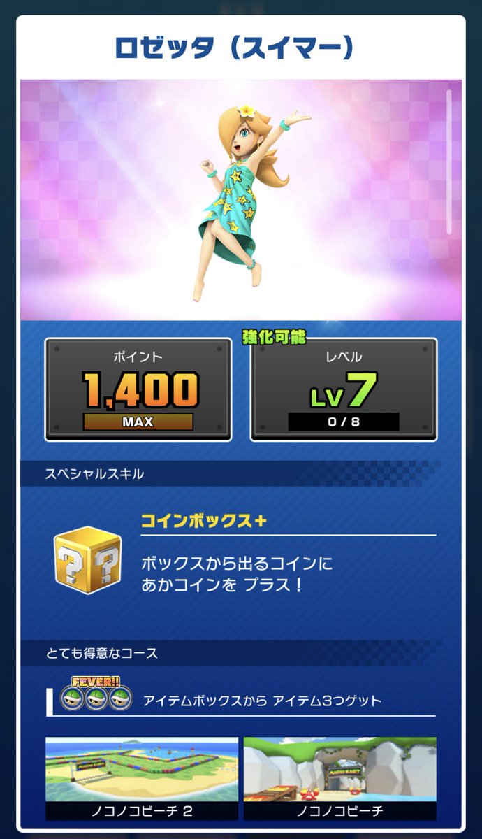 レベル8に必要なUR枚数は8枚 #マリオカートツアー