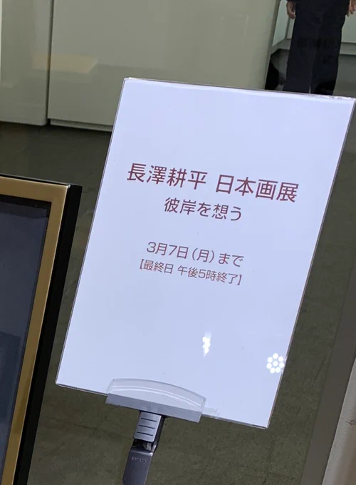 展示めぐり
個展がすごく多い! 