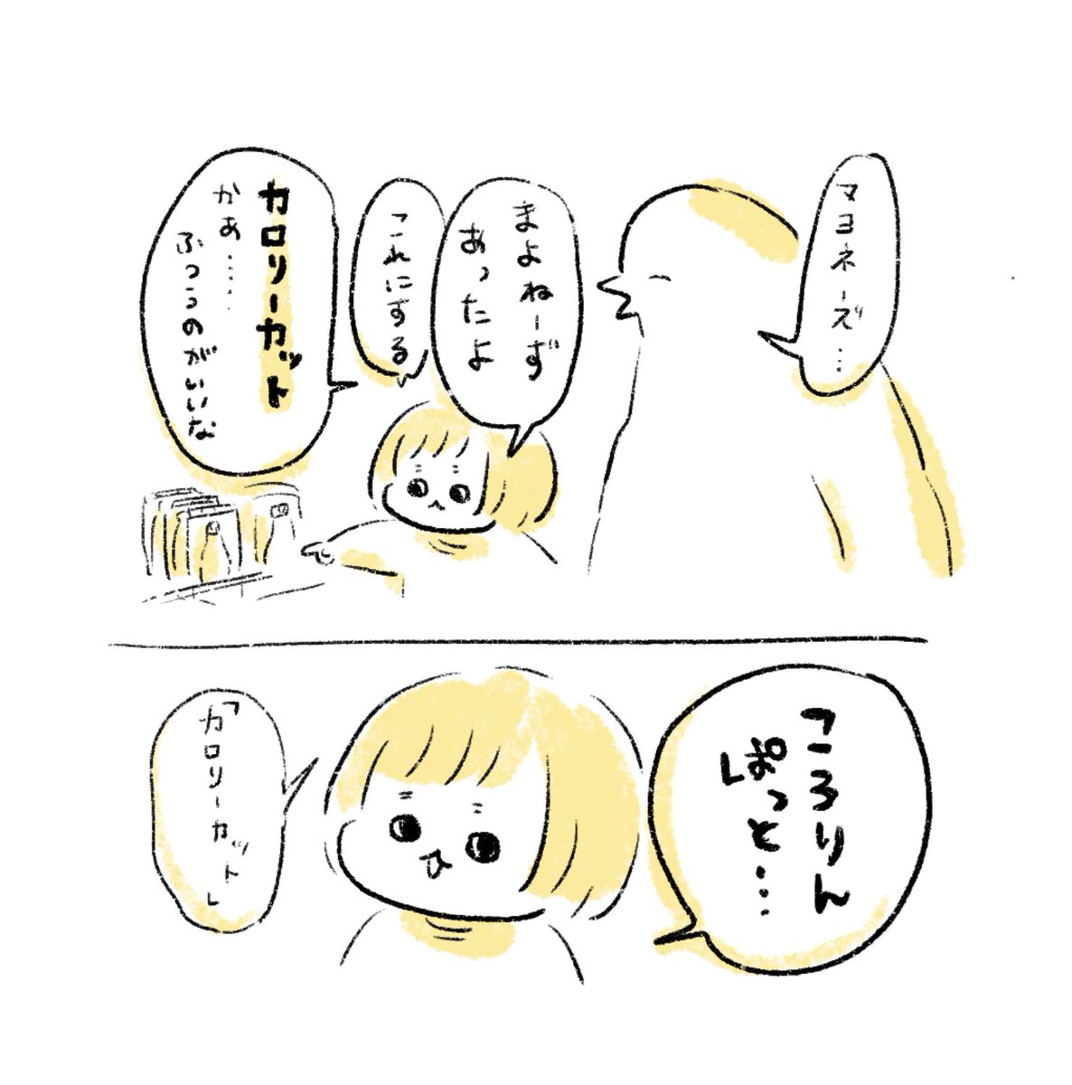 もっかい言って 