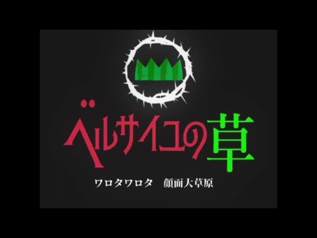 草に草生やすのtwitterイラスト検索結果