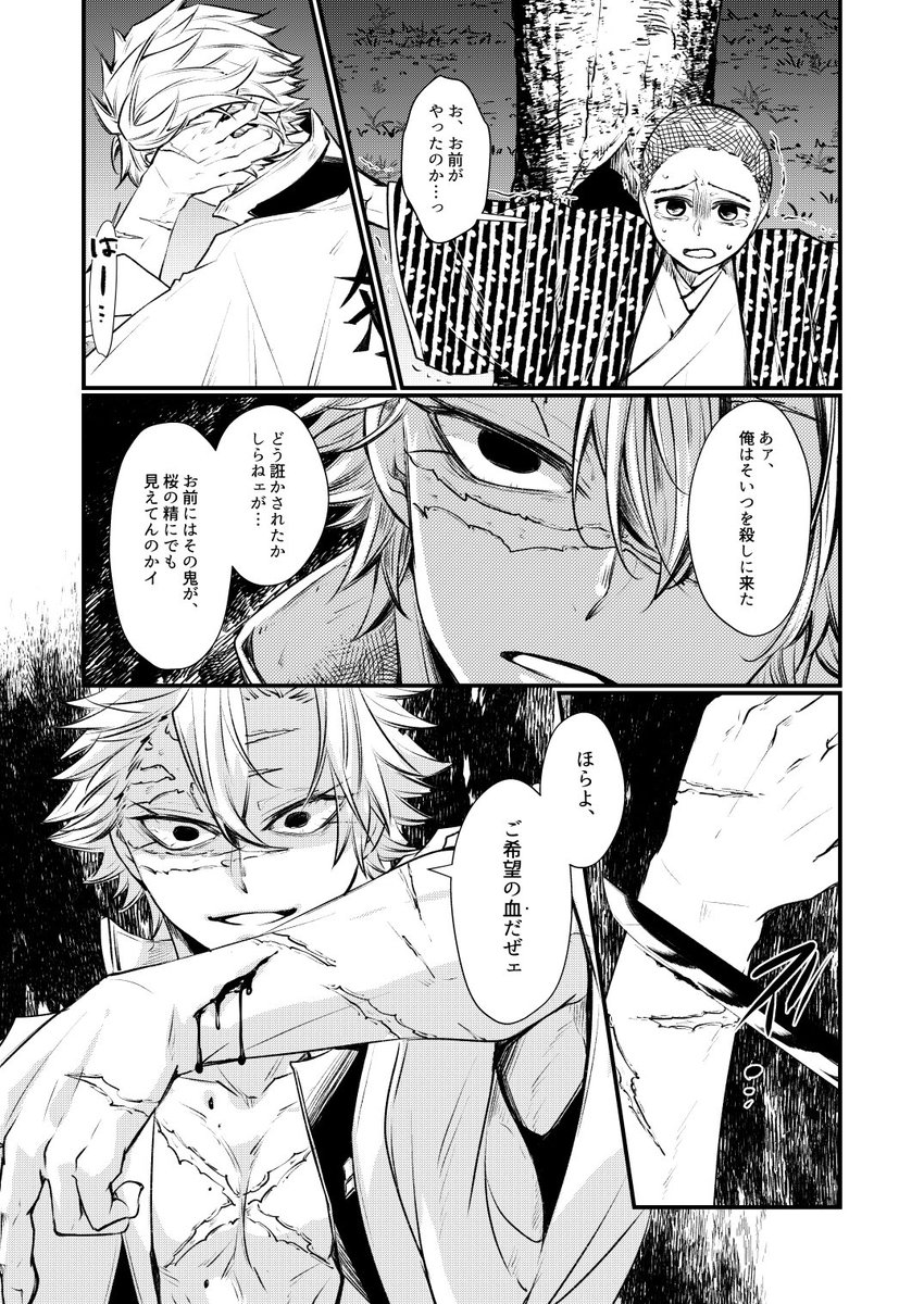 新刊まだ絶賛作業中ですが予約開始してます。モブ少年視点なのでなかなか実弥が出てこない仕様ですが実弥本です。初心に帰って怖い実弥を摂取したい人向け 