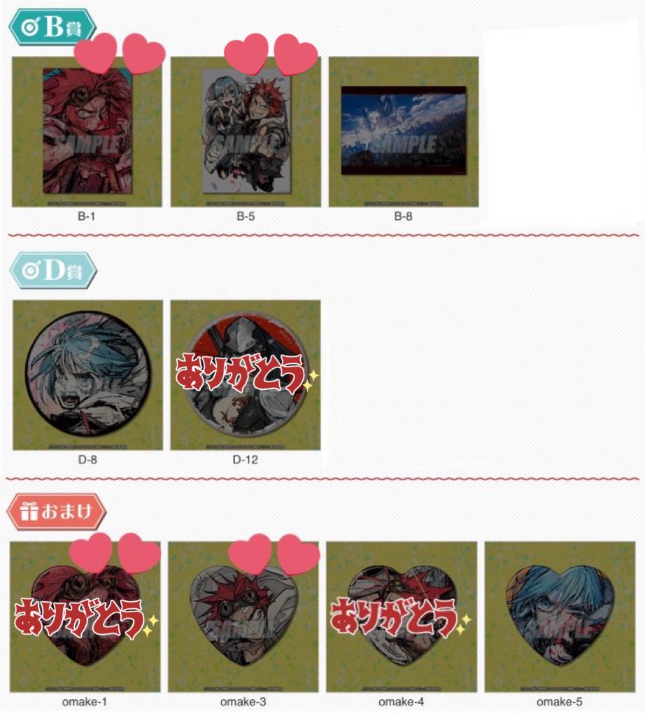 【交換・譲渡】くじ引き堂 錆喰いビスコ オンラインくじ

【譲】画像1枚目参照

【求】画像2枚目参照（各1、💕優先）、定価＋送料

A-1 は B-1 or B-5 との交換優先。
BCD賞とおまけは賞違いでの交換、譲渡も可。
複数引き取って頂ける場合は送料負担します。
検索からでもお気軽にお声掛け下さい。