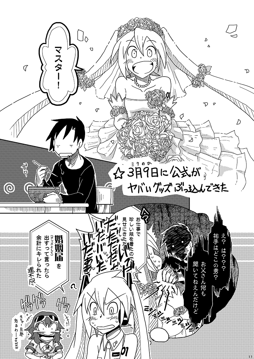 こころりp オカザキ 夏の新刊はけもフレ 今年も あの婚姻届 で ミクの日 入籍を報告しているミク婚カップルさんをちらほら見かけますね みんな幸せになれーっ ミクの日 初音ミク 17年発行 ぶちぬけ 16 より再掲 T Co