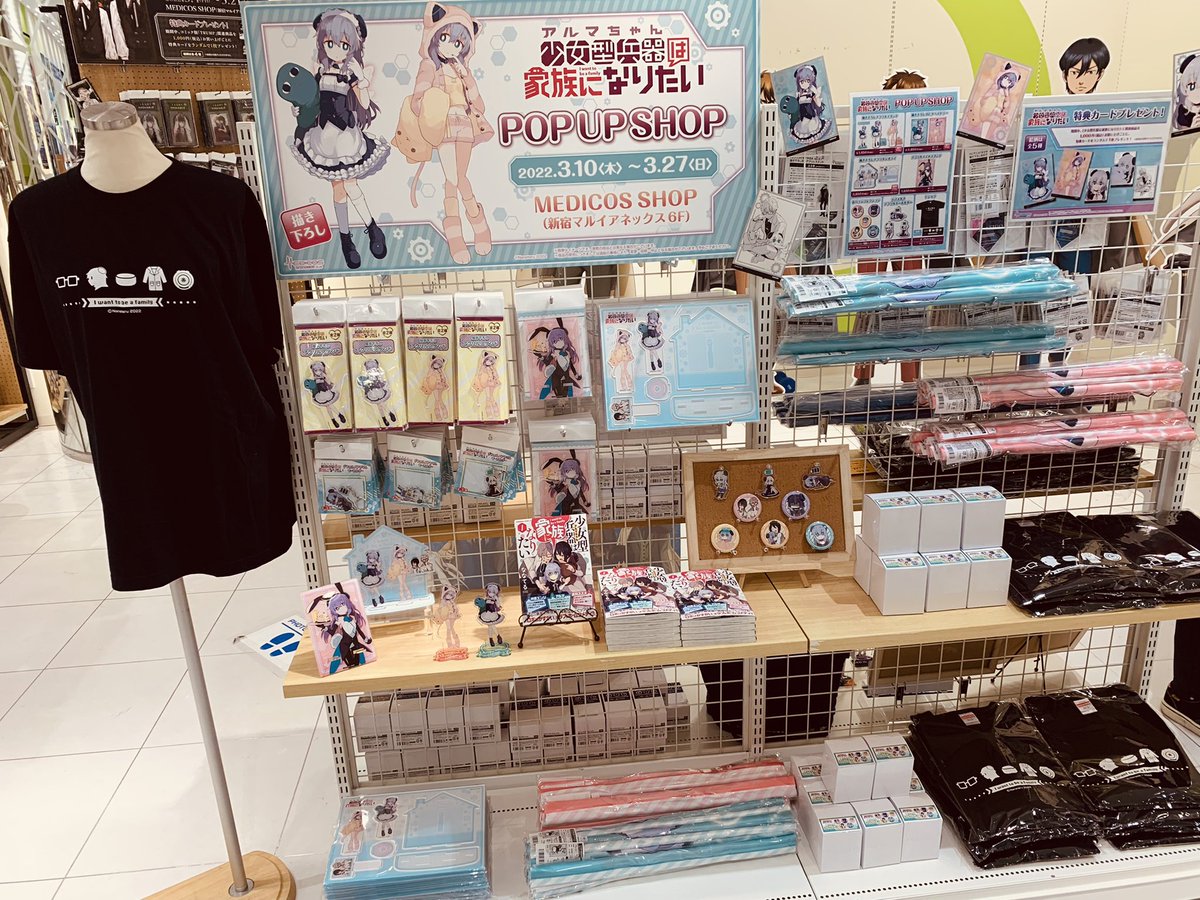 「「 #少女型兵器は家族になりたい 」一巻発売記念POP UP SHOPに一足先に」|ななてる🤖アルマちゃん隔週金曜更新のイラスト