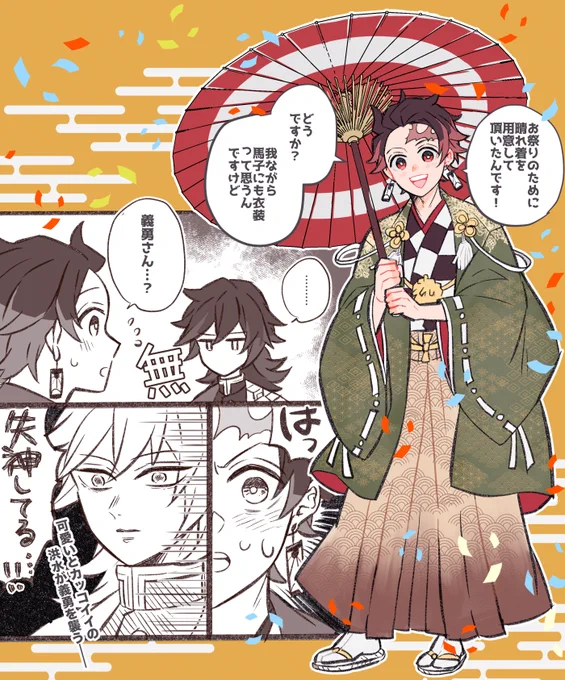 👹祭の衣装めっっっっっっちゃイイね👍っていう落書き 