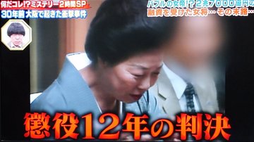 バブルの女帝 尾上縫 単なるヒマ潰しオヤジ 既婚