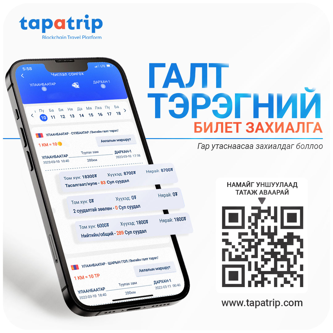 49+ билет захиалга 6 tapatrip_app on X: