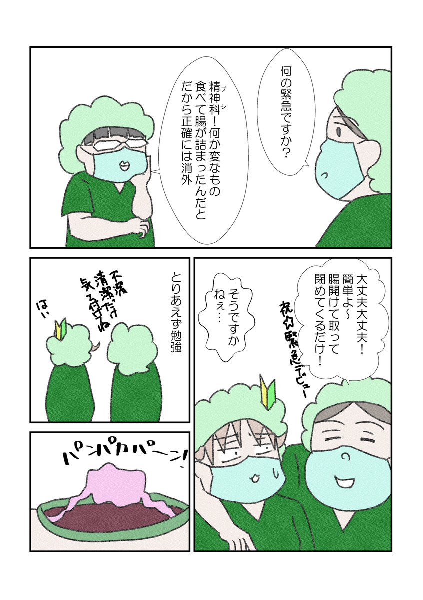 これが私の緊急デビュー
#コミックエッセイ  #漫画が読めるハッシュタグ 