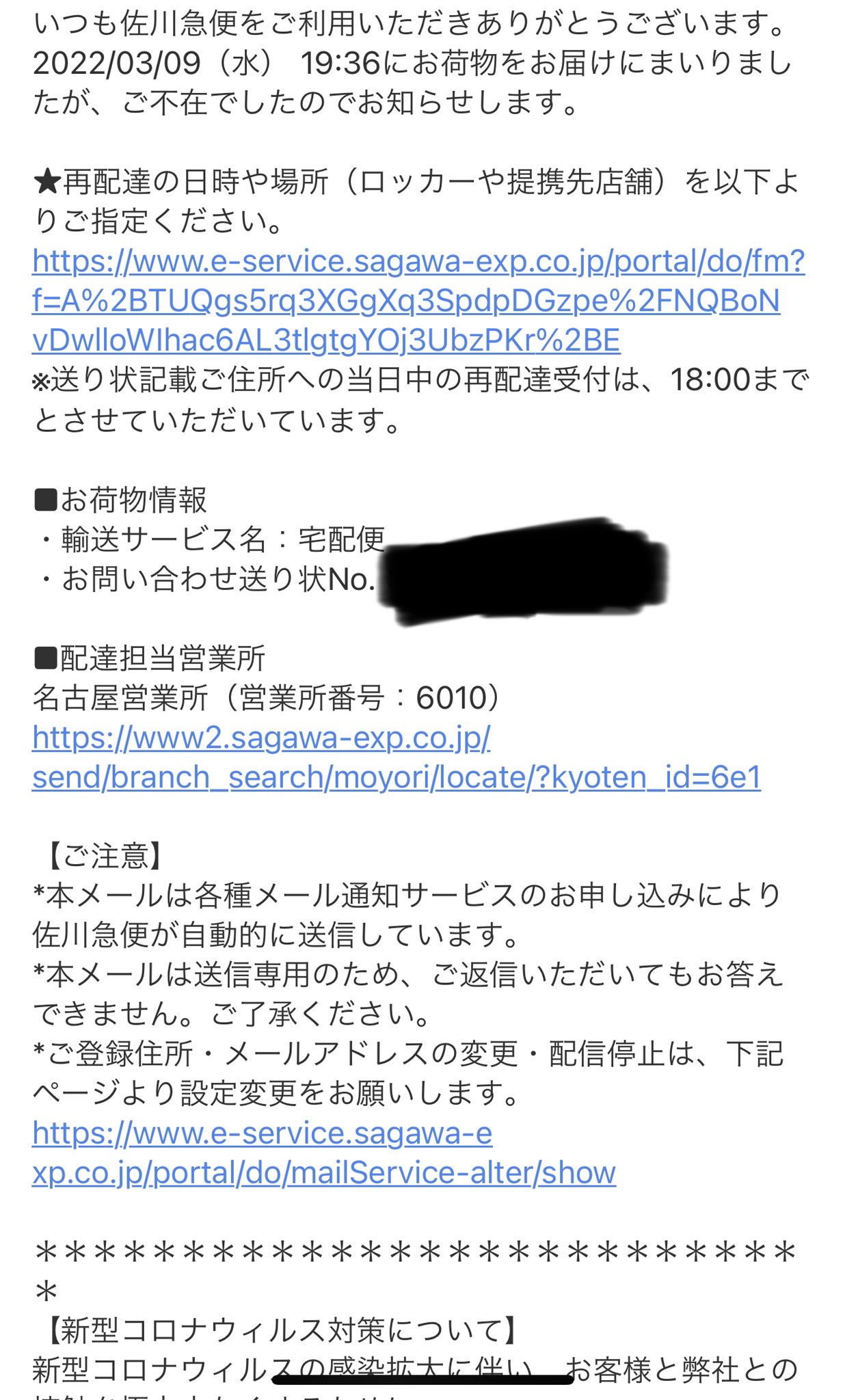 にわかおじさん 佐川急便 自宅にいてインターホンの履歴もなく不在票もないのに不在だったから持ち帰ったで って久々やられた 今日ほんとついてない T Co Pnwa29hcut Twitter