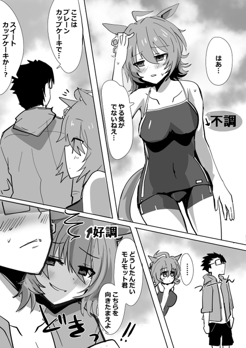 よわよわモルモット君で調子に乗るタキオン 
