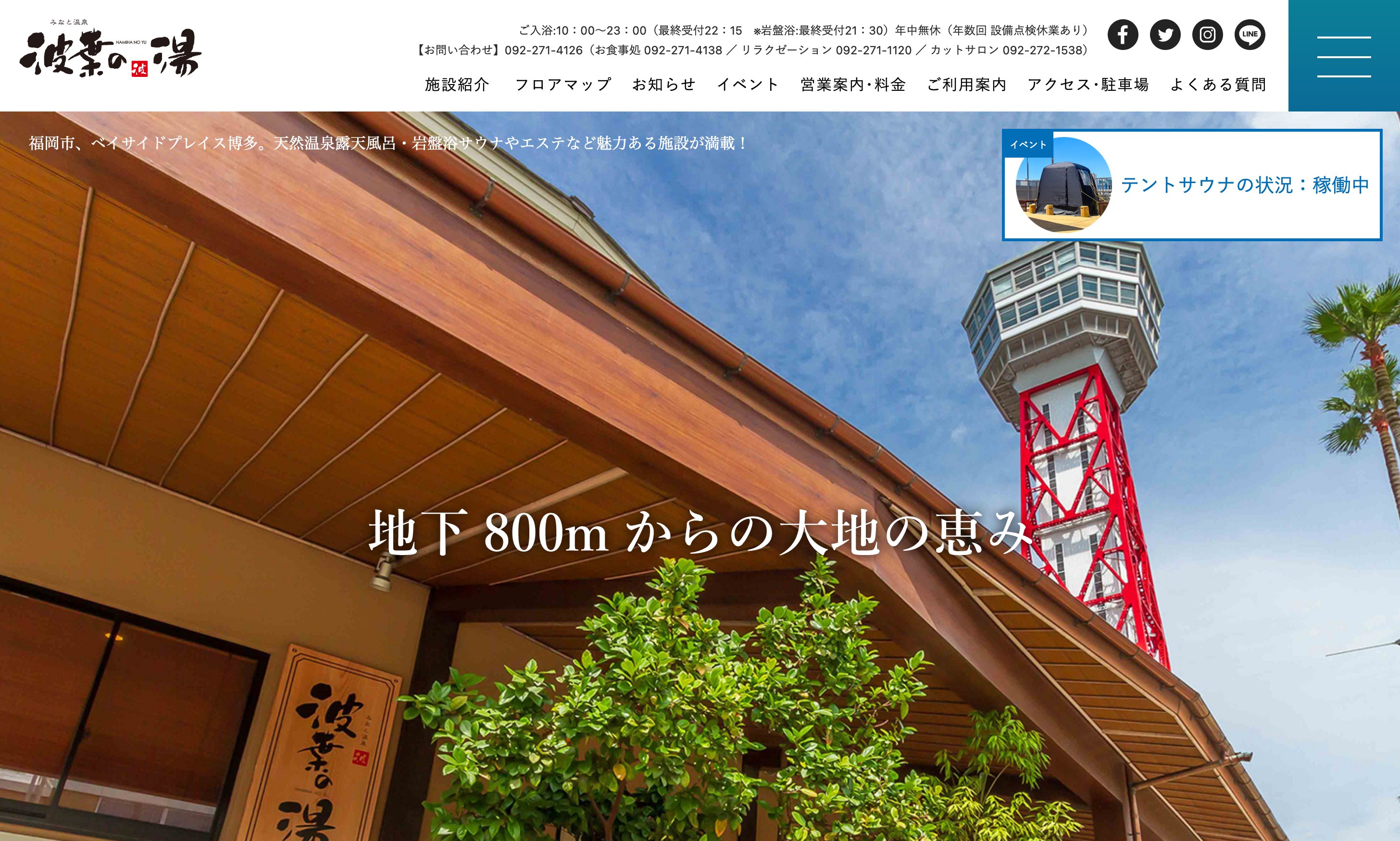 波葉の湯 Twitter Search Twitter