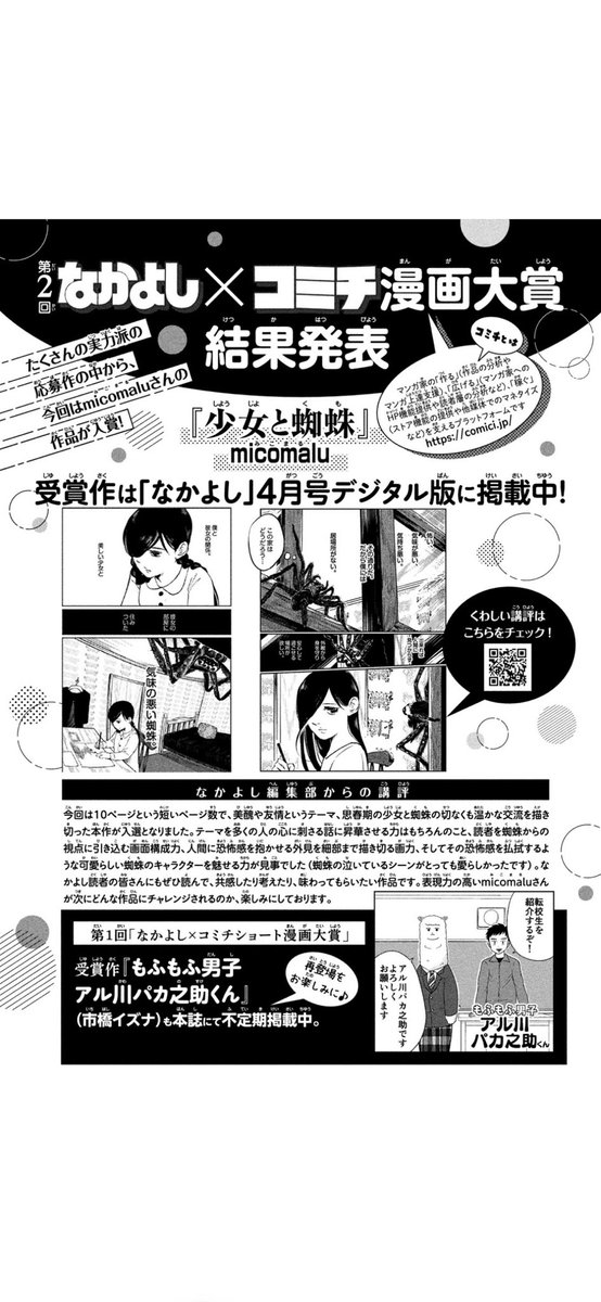 おお……先程気づきました…
掲載して頂いていました🕷 https://t.co/LdJXpCYPUU