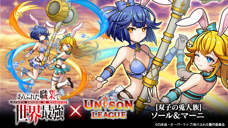 ユニゾンリーグ公式アカウント Unisonleague Jp Twitter