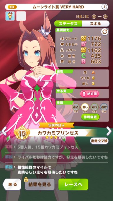デイリーレースベリーハード追加されてたんかと挑戦したら俺のカワカミプリンセスが五番人気で何糞ぶっちぎって差し上げちまいますわよ!どりゃぁぁあーーっ! 