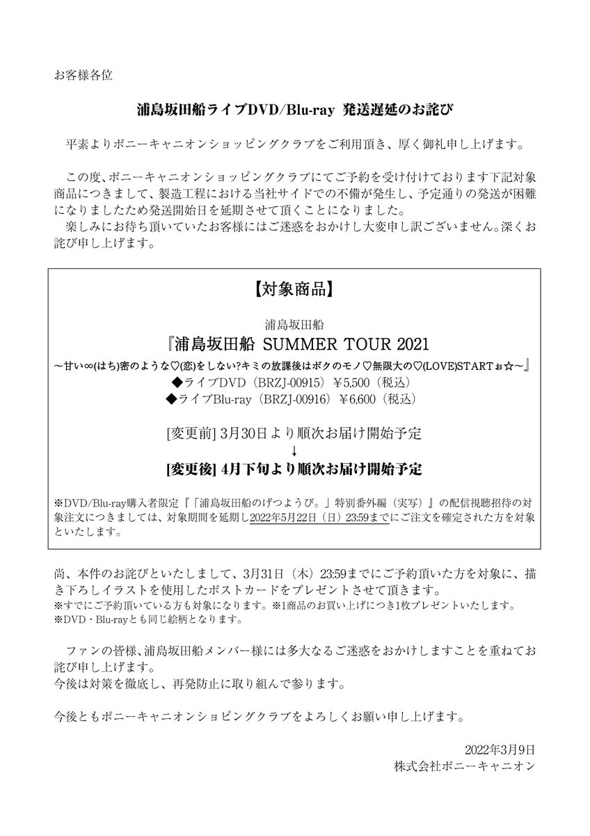 浦島坂田船 初の夏ツアーファイナルdvd Blu Ray発売決定 21