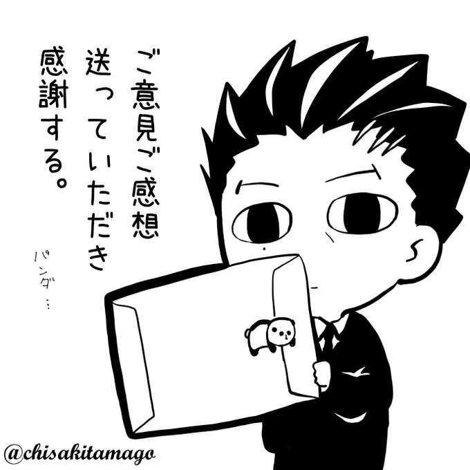 【お手紙のお知らせ】
本日2月18日消印のお手紙を受け取りました。
最新8話、単行本1巻のご感想ありがとうございます!
お手紙を読んで思わず笑顔になってしまいました
お返事はかなりお待たせしてしまうと思いますが、ゆるりとお待ちいただけたら嬉しいです! 