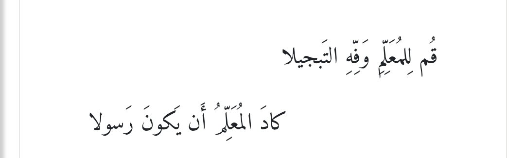 المعلم يحمل على كاهله تعب الأيام وفي يده فانوسه يطرد بنوره الظلام من عقولنا. قرينُ المعرفة والتربية والتضحية هو وامتداد لرسالات الأنبياء، يمضي وكأنه شمعة نصبت لتُضيء وهي تحترق وتذوب اما حقوقه ولا سيما في التفرغ فأمانة في أعناقنا الى معلمي لبنان 'شكرا' وكل عام وانتم بألف خير!