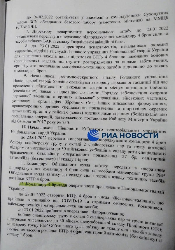 Документы о нападении. Документ о нападении Украины на Донбасс. Приказ Украины о нападении на Донбасс. Документы нападения Украины. Приказ о нападении на Донбасс 2022.