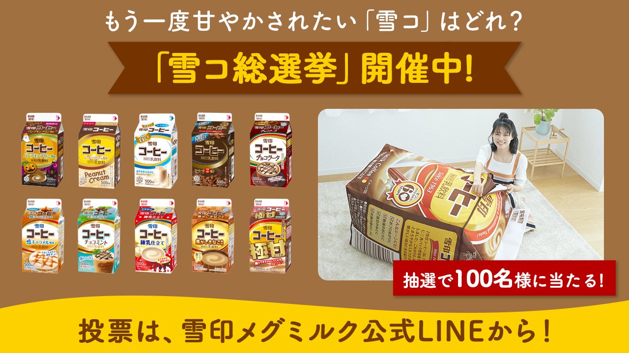 当選品 非売品 雪印コーヒー 雪コ 特大クッション 雪コに