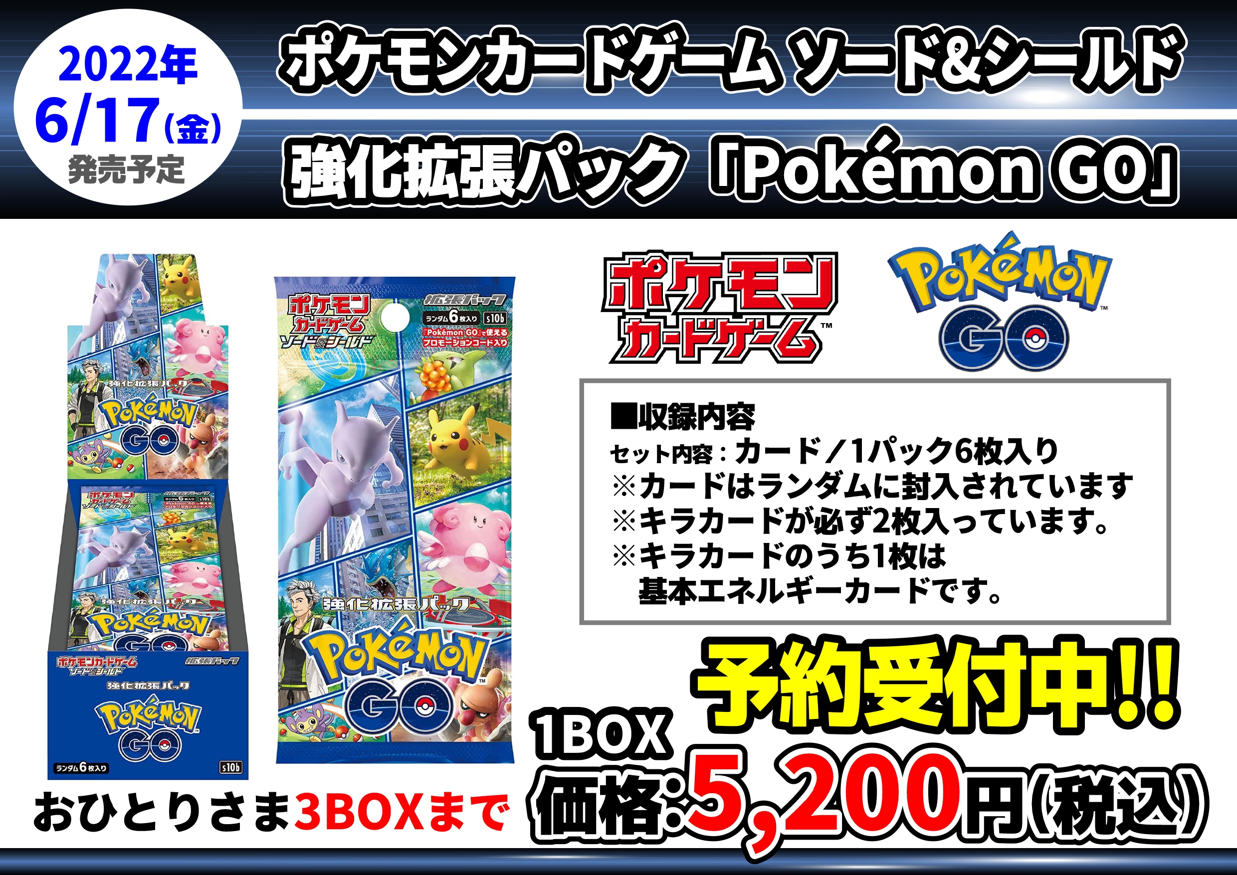 ドラゴンスター神戸三宮店 予約情報 6 17 金 発売予定 強化拡張パック Pokemon Go 予約受付開始 ご予約は おひとりさま3boxまで とさせていただきます ご予約には ドラゴンスターの会員カード 内金1000円 が必要となります