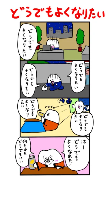 早くあの瞬間になりたい 