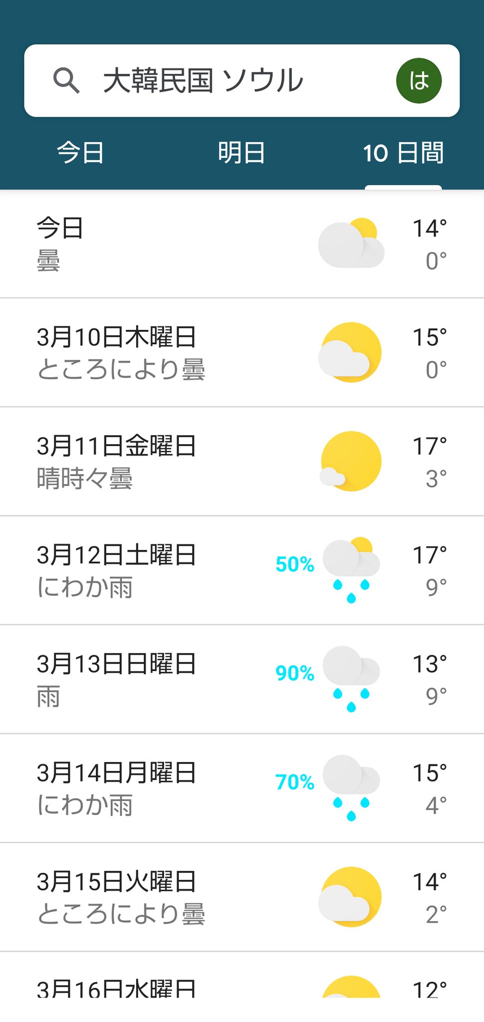 はな Proof ソウルの天気予報が気になって検索してみたら 13日はかなりの確率で の予報 神様お願いします は降らさないでください Btsソウルコン Bts Twt T Co Zv2xjhg6bg Twitter はな Proof ソウルの天気予報が気になって検索してみたら 13日はかなりの確率で の予報 神様お願いします は降らさないでください Btsソウルコン Bts Twt T Co Zv2xjhg6bg Twitter