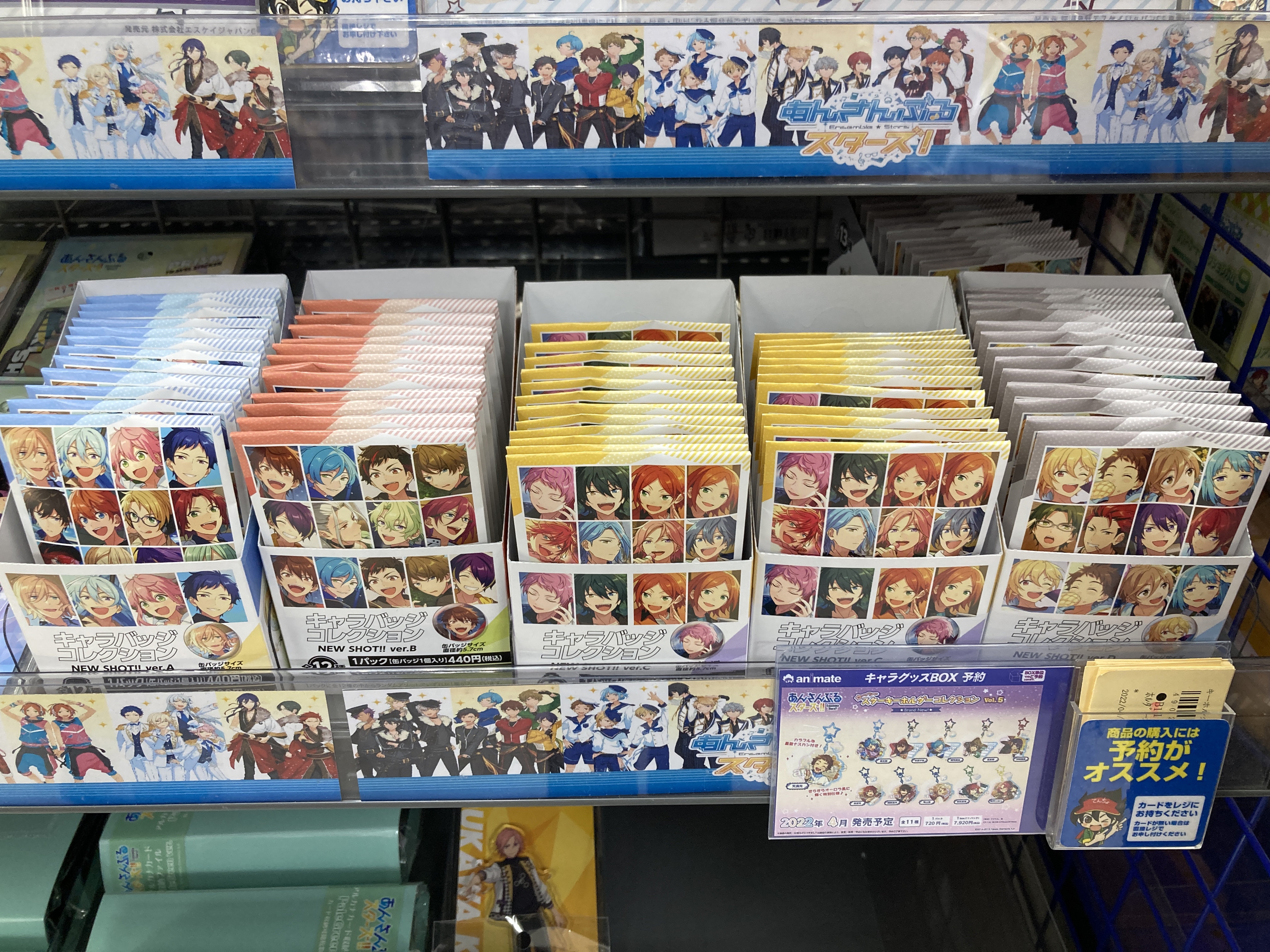 アニメイト水戸 Pa Twitter グッズ入荷情報 あんさんぶるスターズ キャラバッジコレクション各種 再販 クリアカードコレクションガム各種 再販 入荷しましたみとぅん あんスタ アニメイト水戸 T Co Zemx6l2udd Twitter
