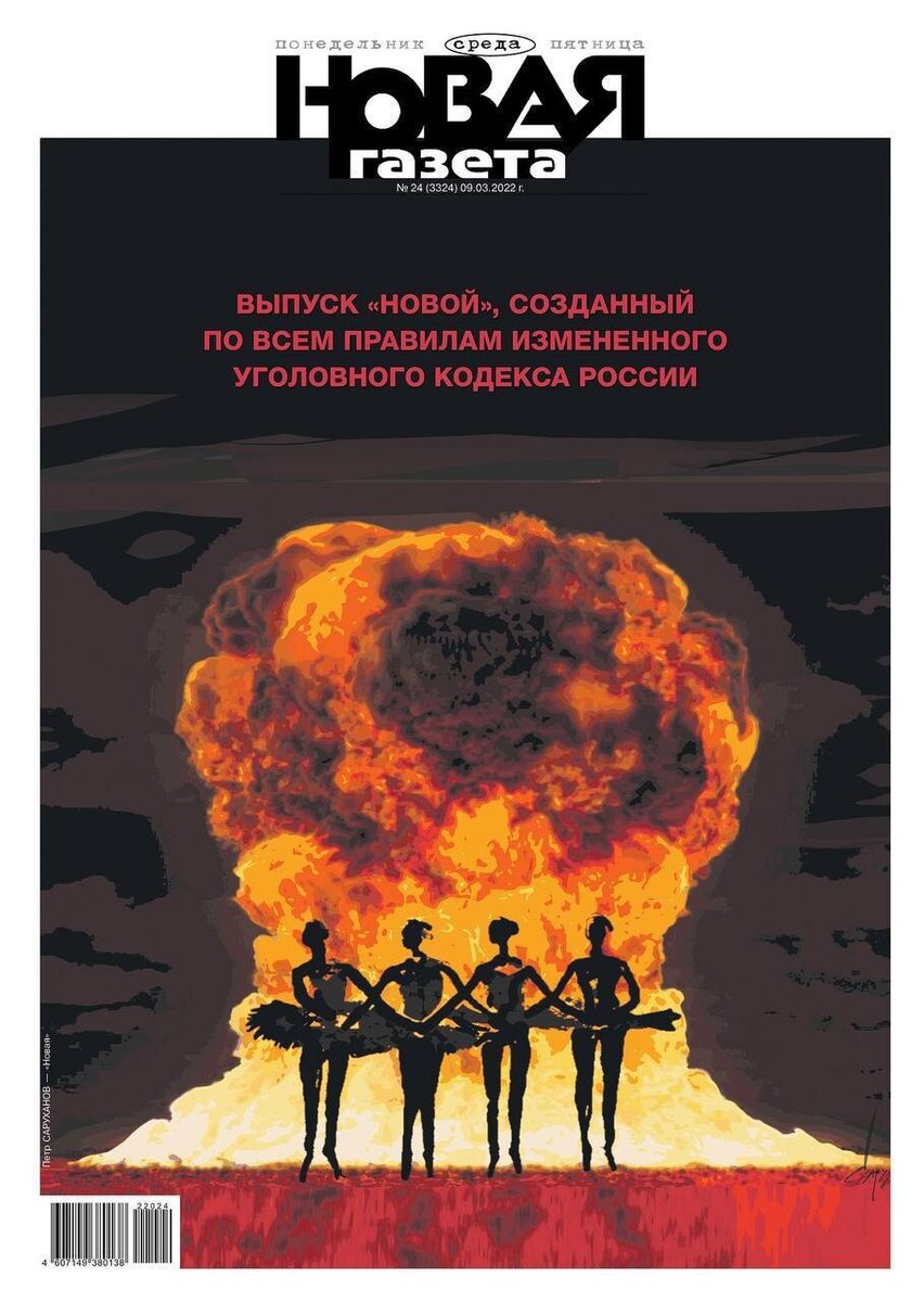 tjournal's tweet photo. Обложка номера «Новой газеты», вышедшего после принятия поправок в УК РФ https://t.co/BMeXNoTYu3