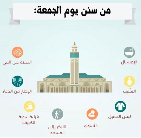 hawaaworldcom's tweet photo. من سنن يوم الجمعه https://t.co/F0RqpAONdx