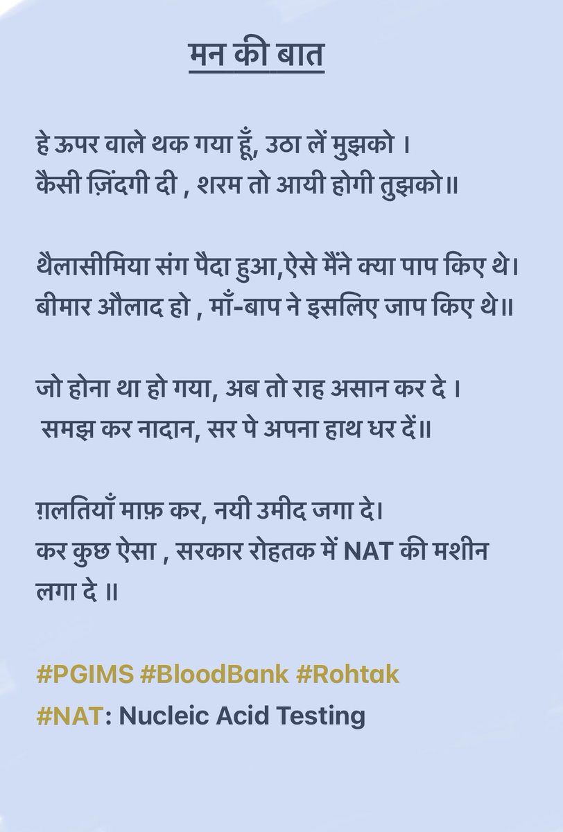 PatientThal's tweet photo. @mannkibaat #Thallassemia से पीड़ित बच्चों के #मन_की_बात भी सुन लो प्रभु 🙏

#PGIMS #BloodBank #Rohtak #Nucleic_Acid_Testing #Stop_HCV #Stop_HIV 

@narendramodi_in @narendramodi @PMOIndia @cmohry @anilvijminister @MoHFW_INDIA @mansukhmandviya @mp_rohtak https://t.co/KJ7WKCpWAU