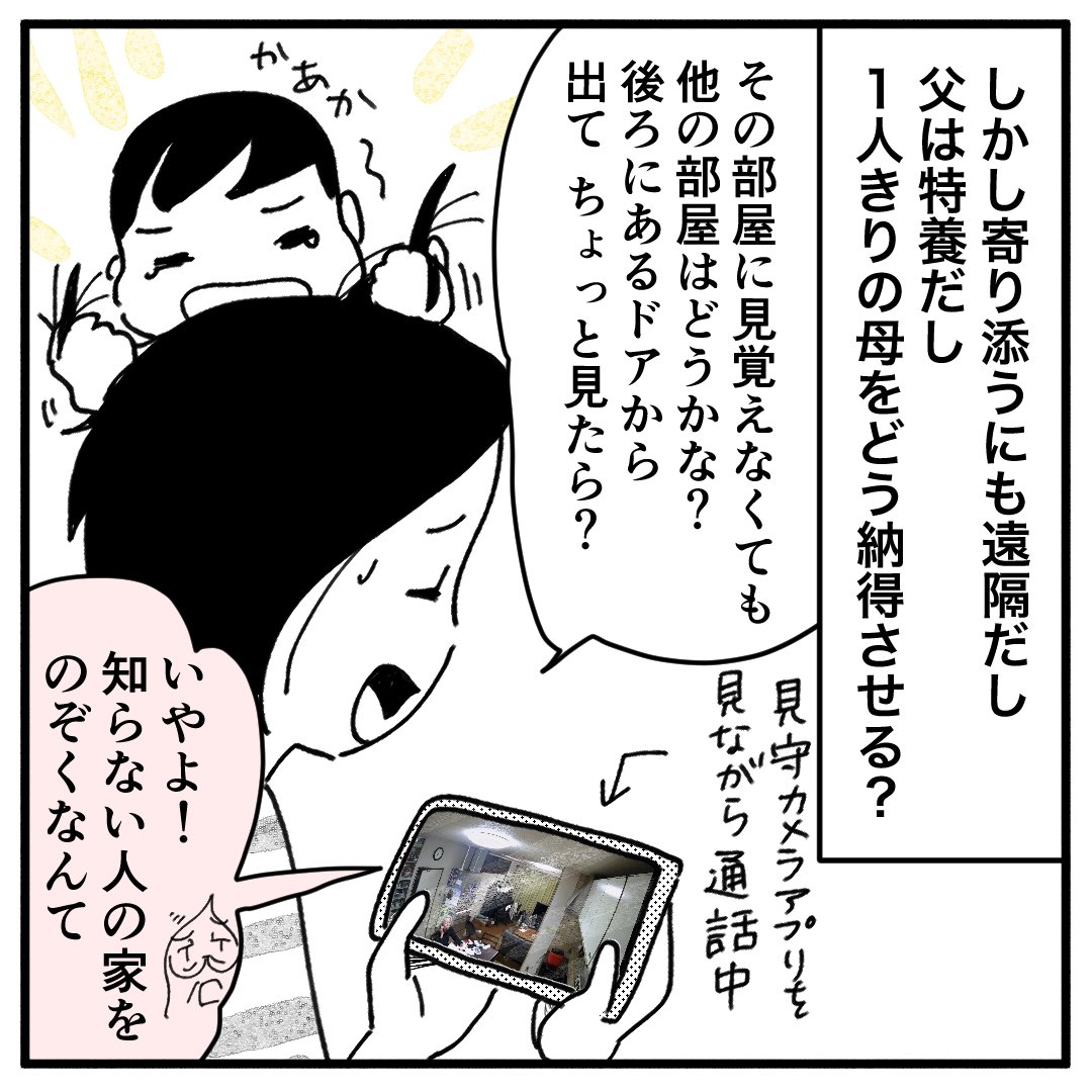 #認知症の母が自分の家を忘れた話 3
認知症発症から7年。恐れていたことが起きた話を描きました。まだうまく消化できていませんが、今の私たちです。
#漫画
