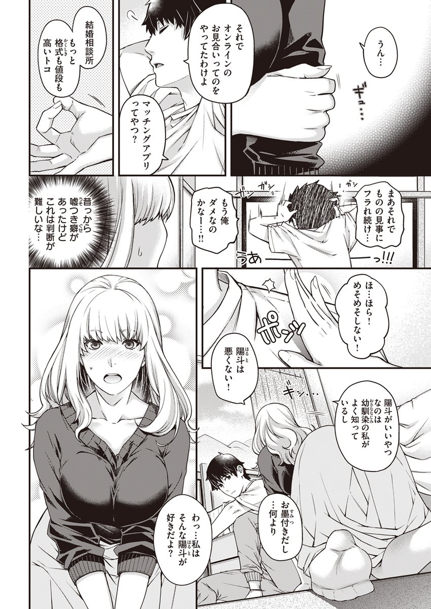 幼馴染の手ほどき…♡ 