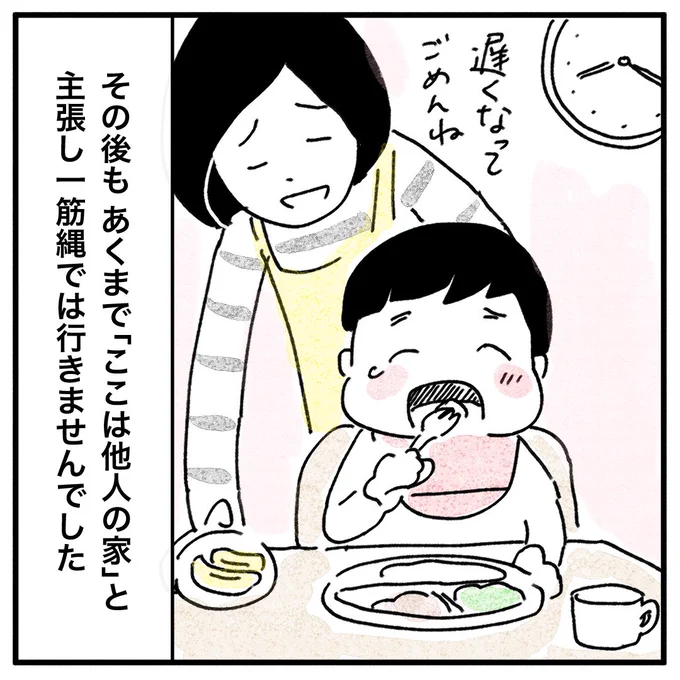 #認知症の母が自分の家を忘れた話 6

#漫画 
#認知症
#介護 