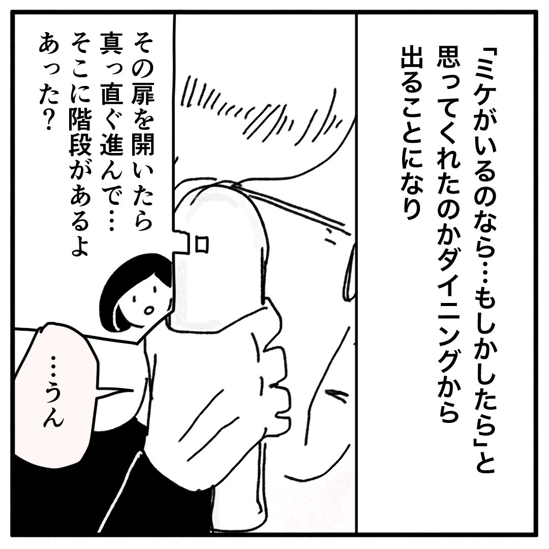 #認知症の母が自分の家を忘れた話 6

#漫画 
#認知症
#介護 