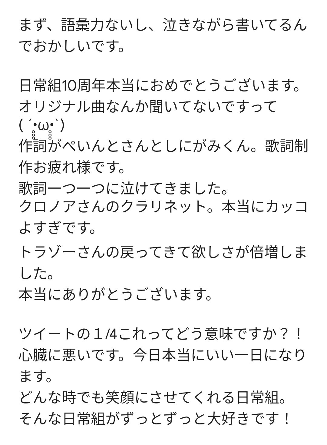 ことは 私はyoutubeでコメント出来ないのでtwitterで言わせてください 日常組10周年 日常組十周年 日常組10周年おめでとう 日常組誕生祭 ぺいんと クロノア しにがみ トラゾー くだらない日常 T Co 5ljq9pbakh Twitter ことは 私はyoutubeでコメント出来ないのでtwitterで言わせてください 日常組10周年 日常組十周年 日常組10周年おめでとう 日常組誕生祭 ぺいんと クロノア しにがみ トラゾー くだらない日常 T Co 5ljq9pbakh Twitter